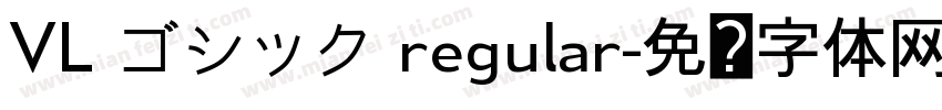 VL ゴシック regular字体转换